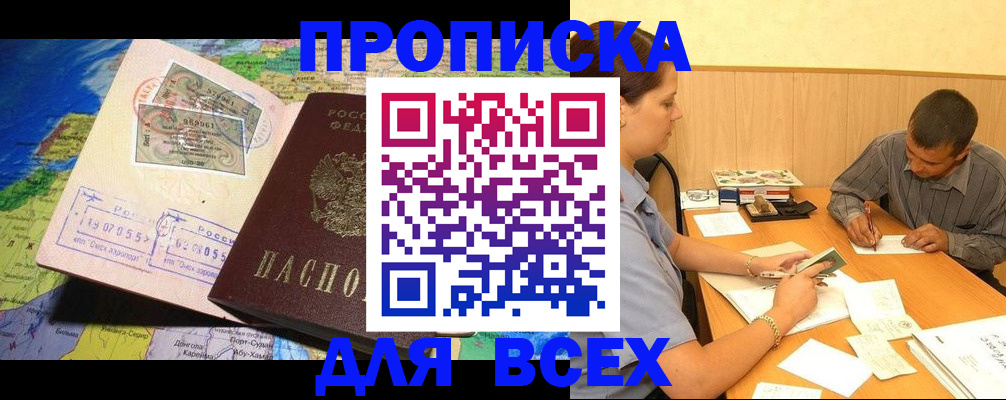 временная прописка в Ногинске