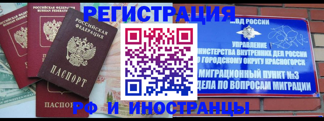 прописка для кредита в Ногинске