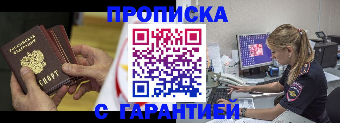 прописка гарантия в Ногинске