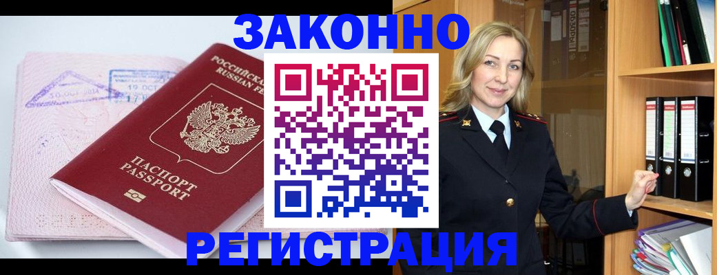 прописка законно в Ногинске
