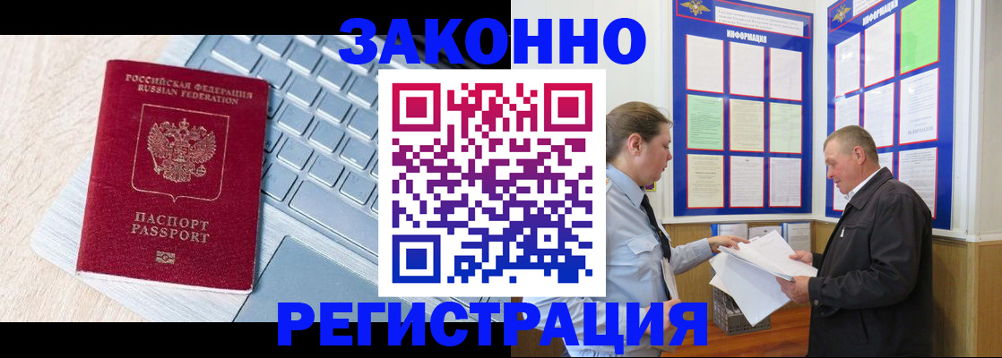 прописка законно в Ногинске